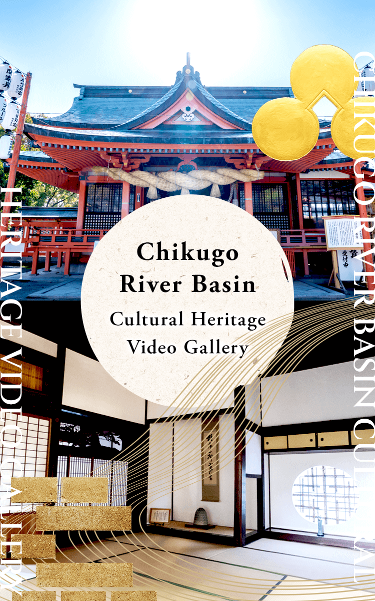 筑後川流域文化財ムービーギャラリー