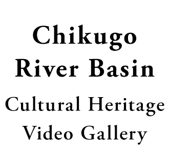 筑後川流域文化財ムービーギャラリー
